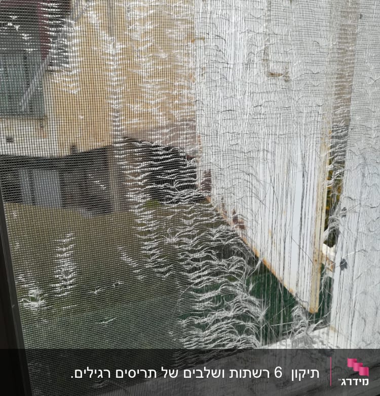 רשת חלון אלומיניום עם קרעים ושברים